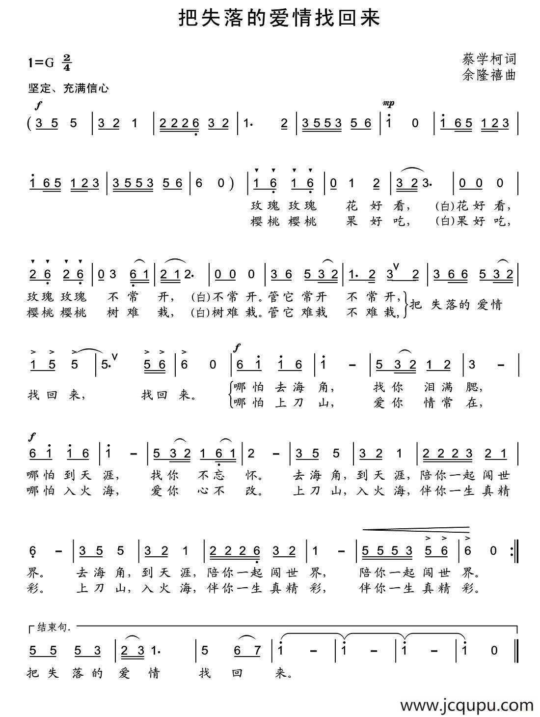 把失落的爱情找回来简谱