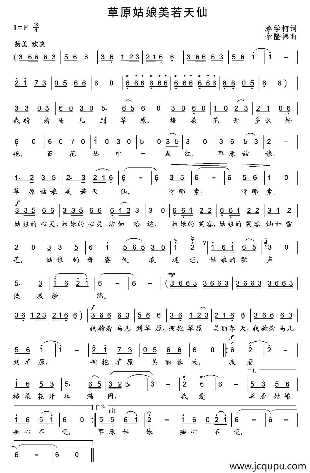 草原姑娘美若天仙简谱