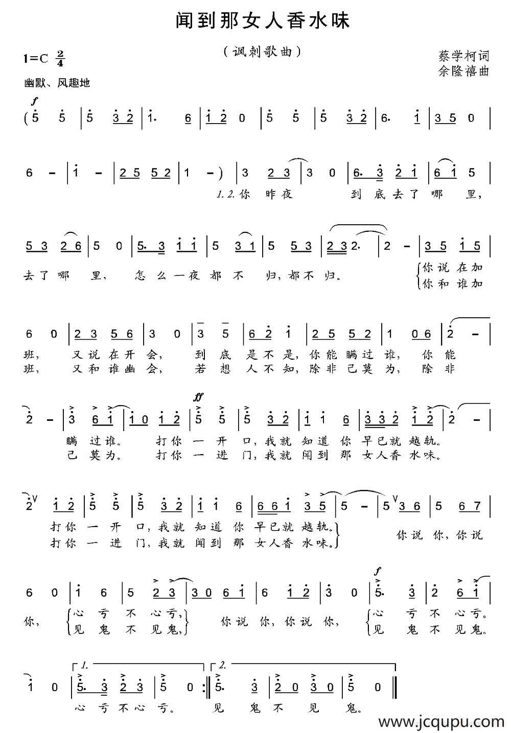 闻到那女人香水味简谱