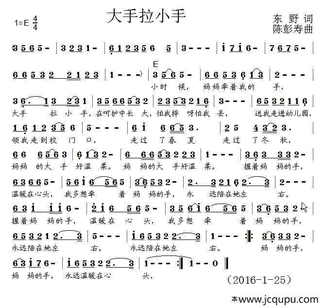 大手拉小手（东野词 陈彭寿曲）简谱