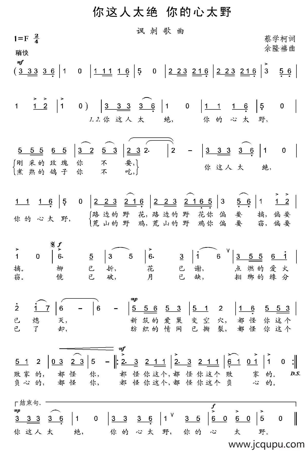 你这人太绝 你的心太野简谱