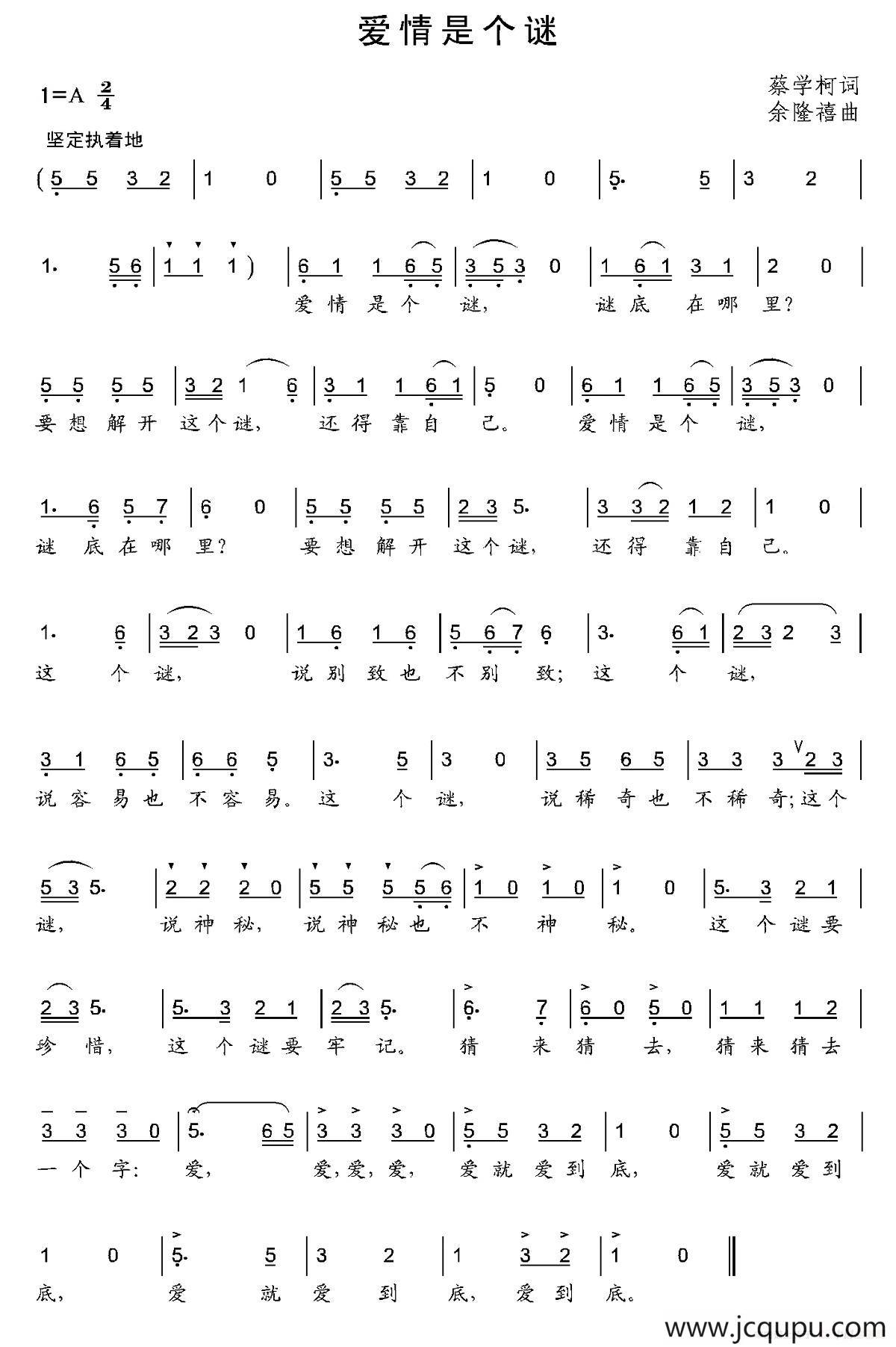 爱情是个谜简谱
