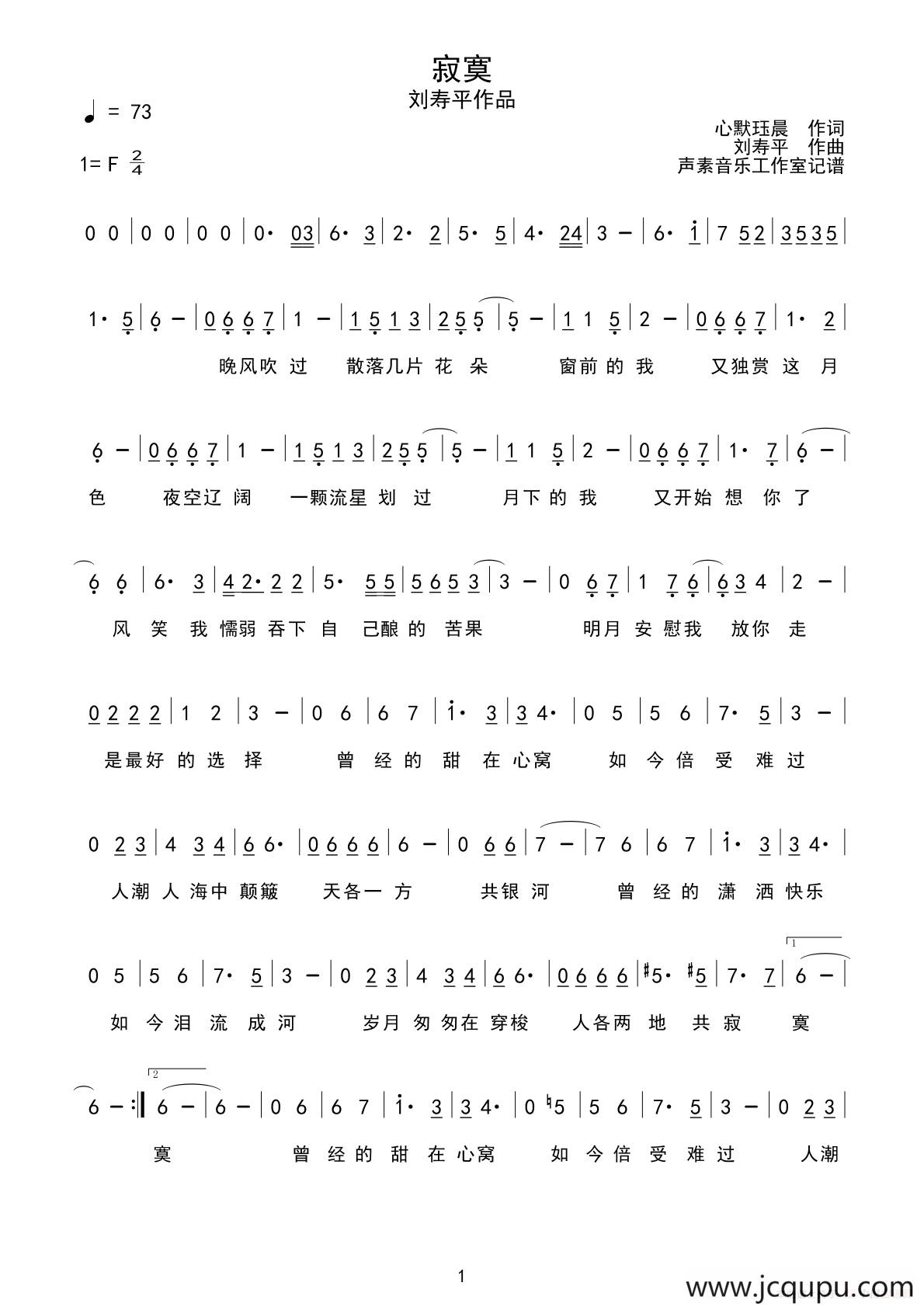 寂寞(心默珏晨词 刘寿平曲)简谱-曲谱 - 酷好简谱