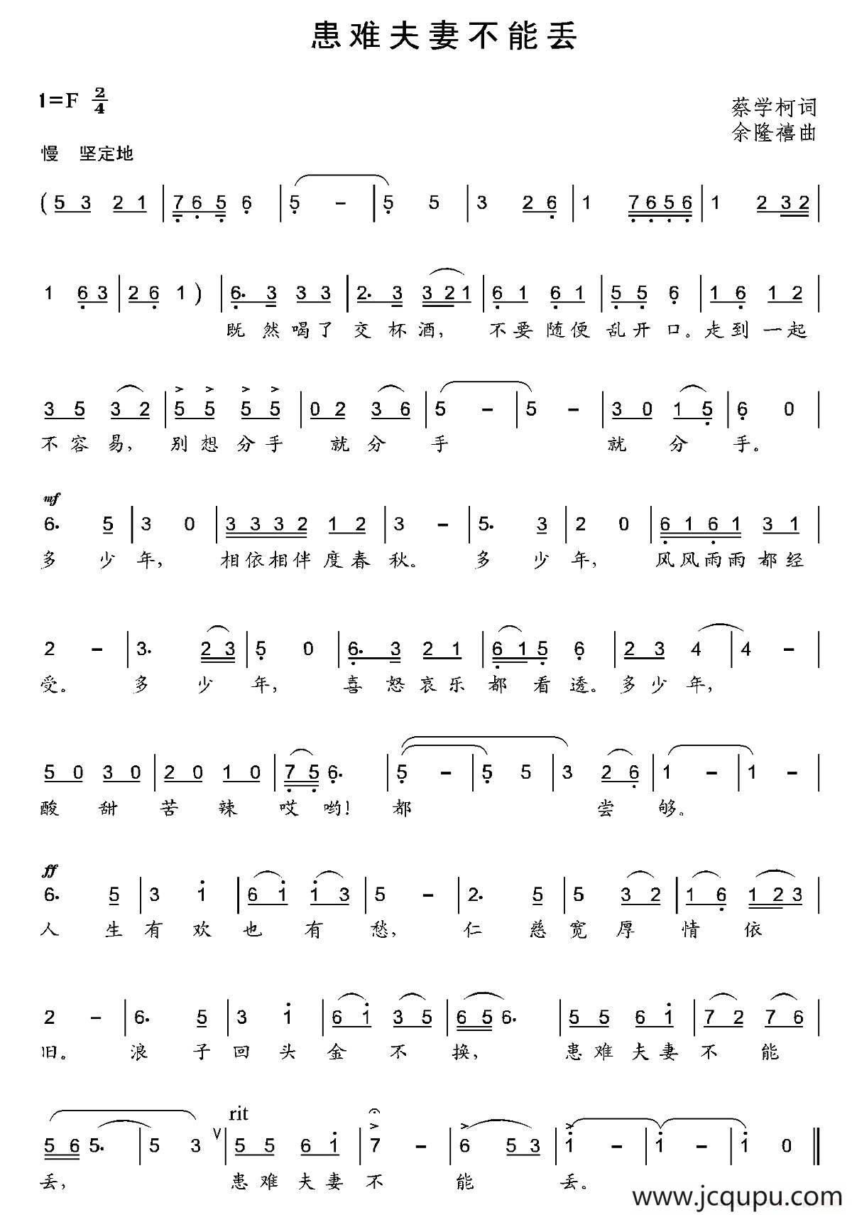 患难夫妻不能丢简谱