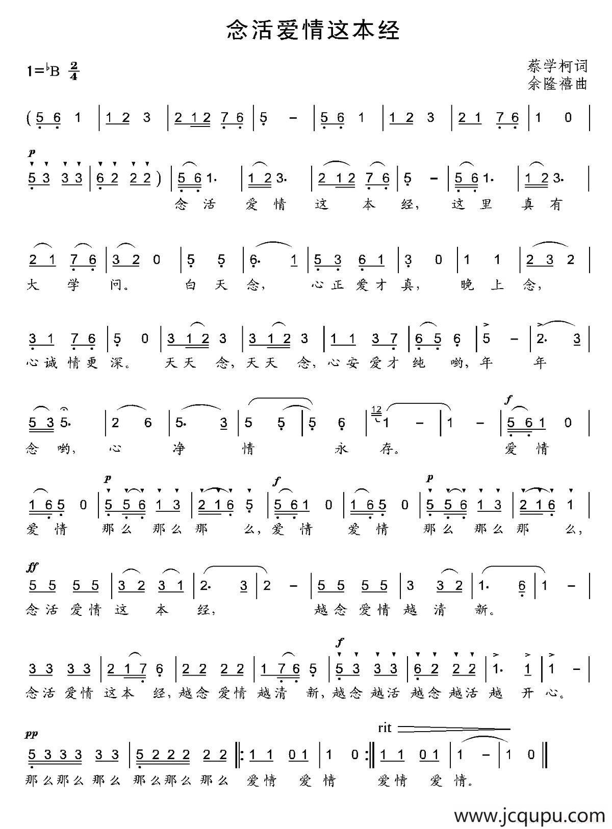 念活爱情这本经简谱