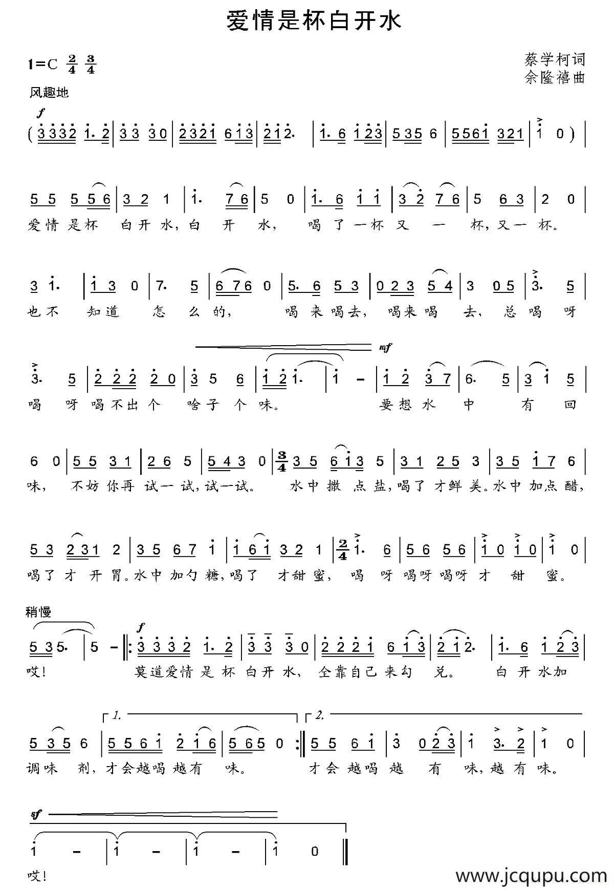 爱情是杯白开水简谱