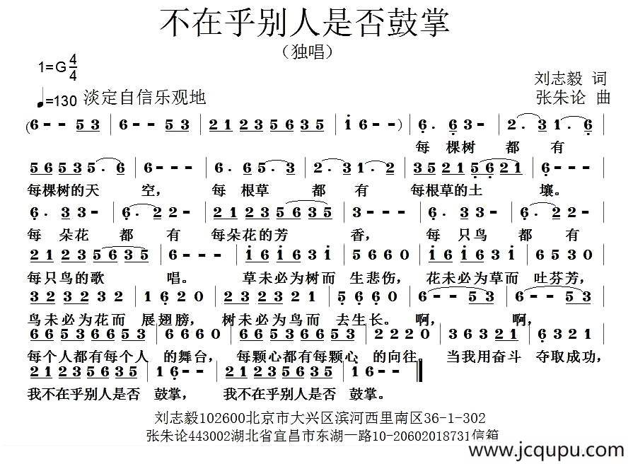 不在乎别人是否鼓掌（刘志毅词 张朱论曲）简谱