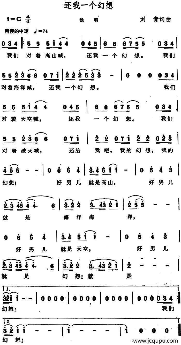 还我一个幻想简谱