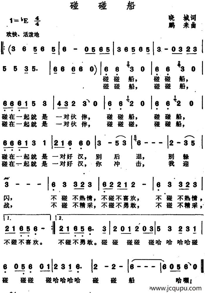 快乐碰碰船儿歌简谱图片