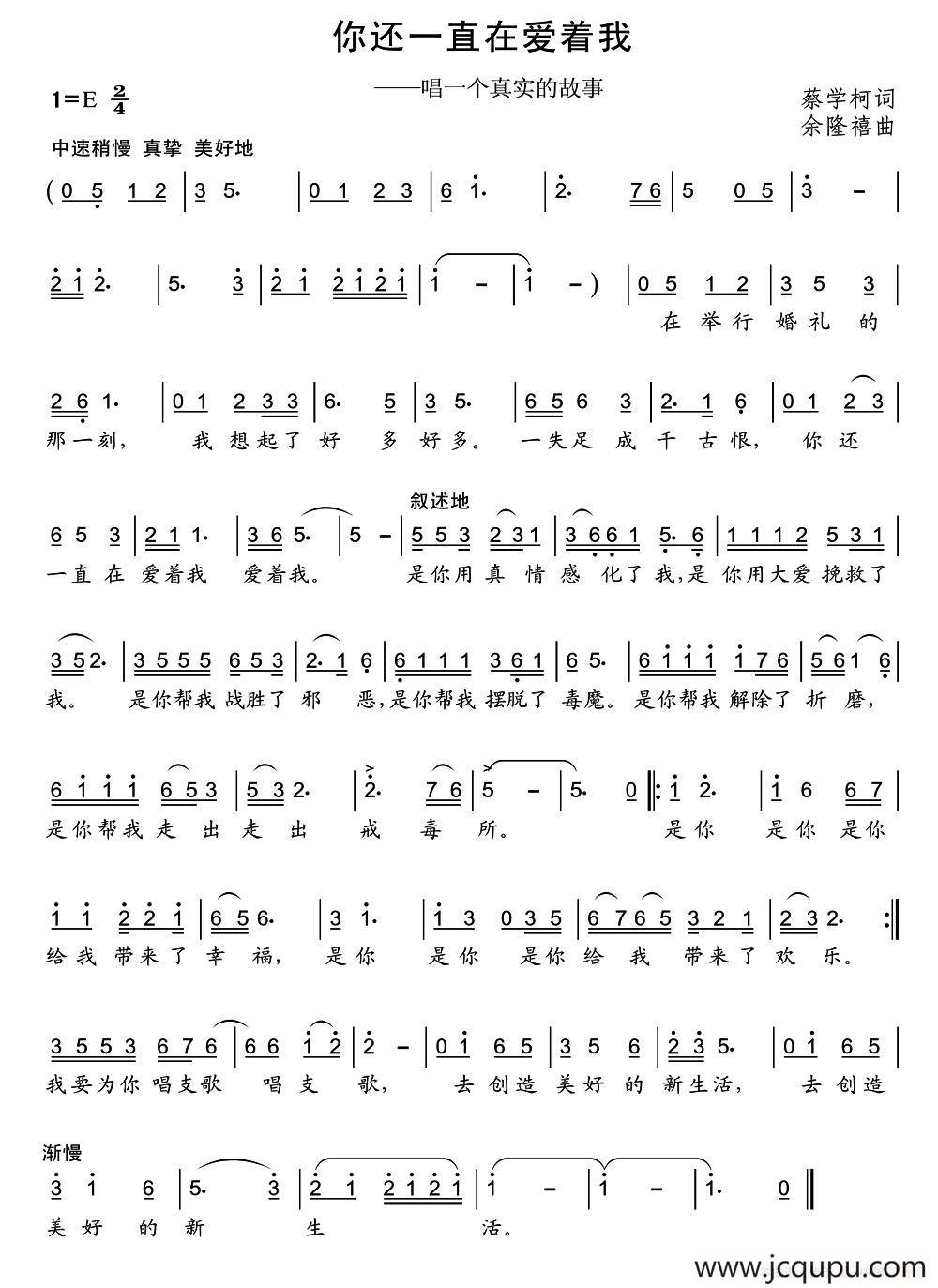 你还一直在爱着我简谱