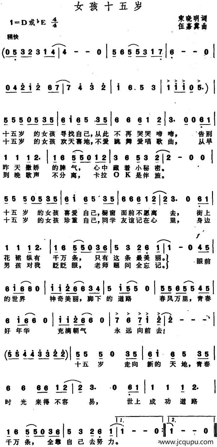 女孩十五岁简谱
