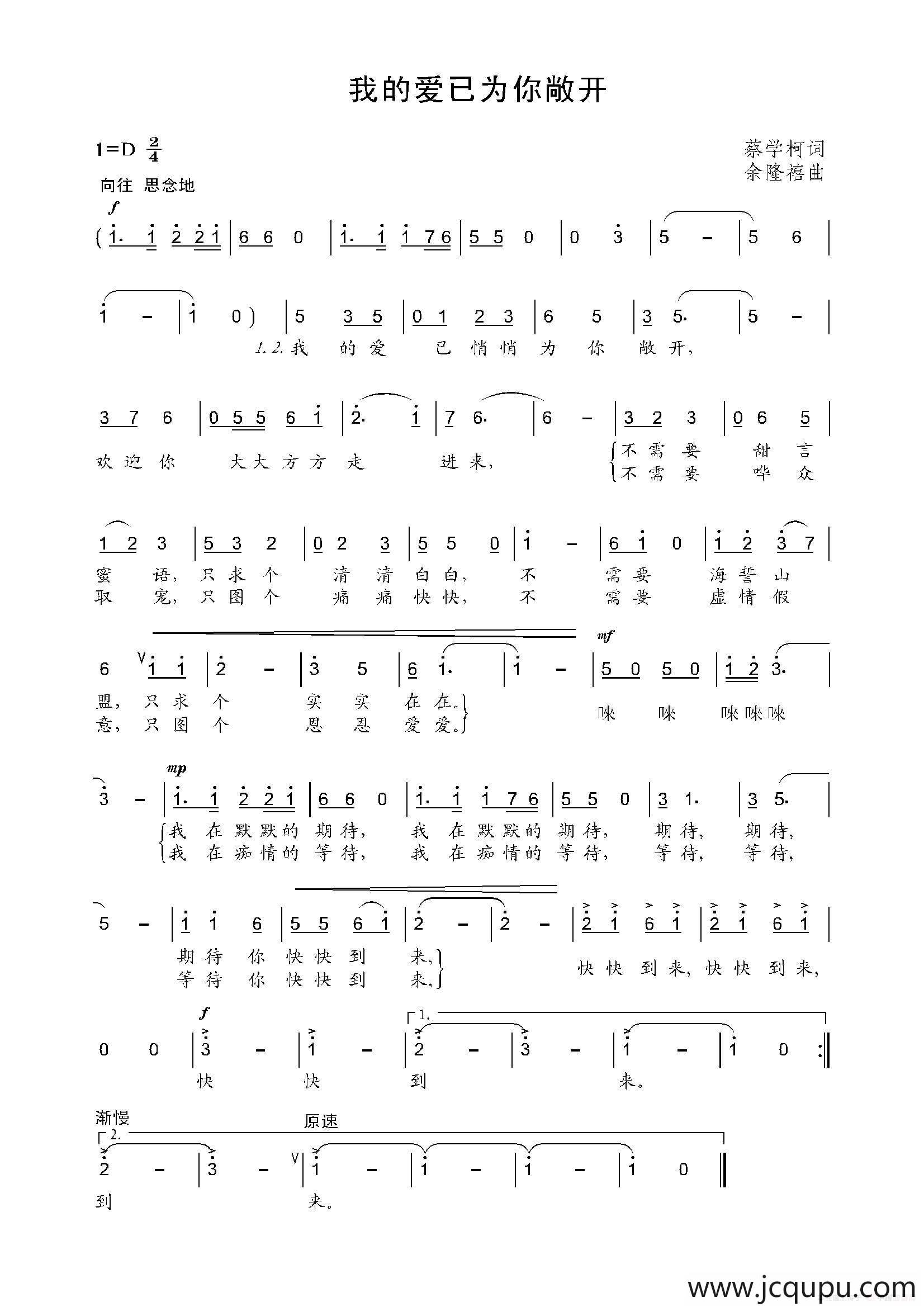 我的爱已为你敞开简谱
