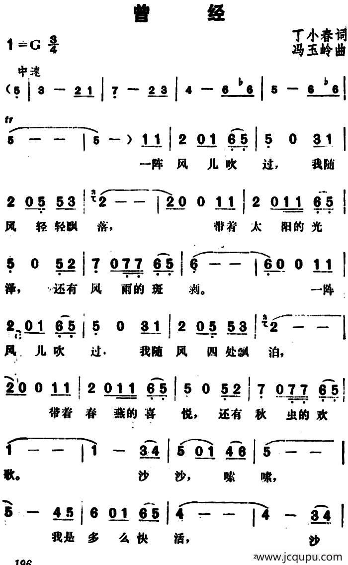 曾经（丁小春词 冯玉岭曲）简谱