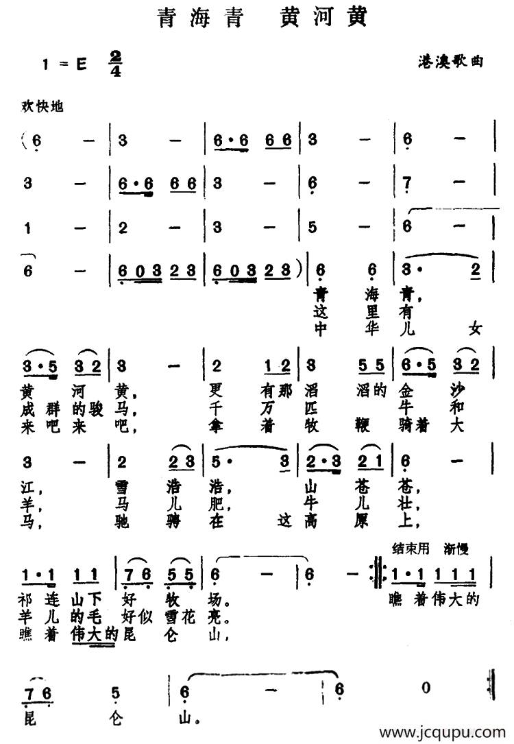 青海青 黄河黄简谱