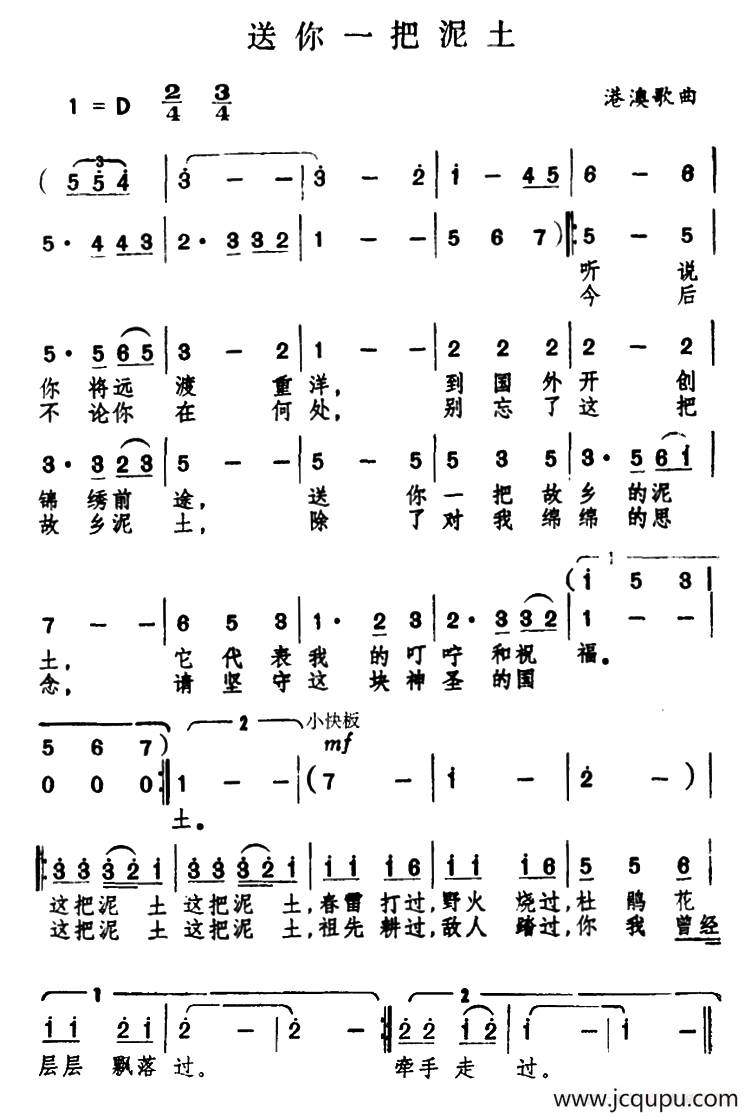 送你一把泥土简谱