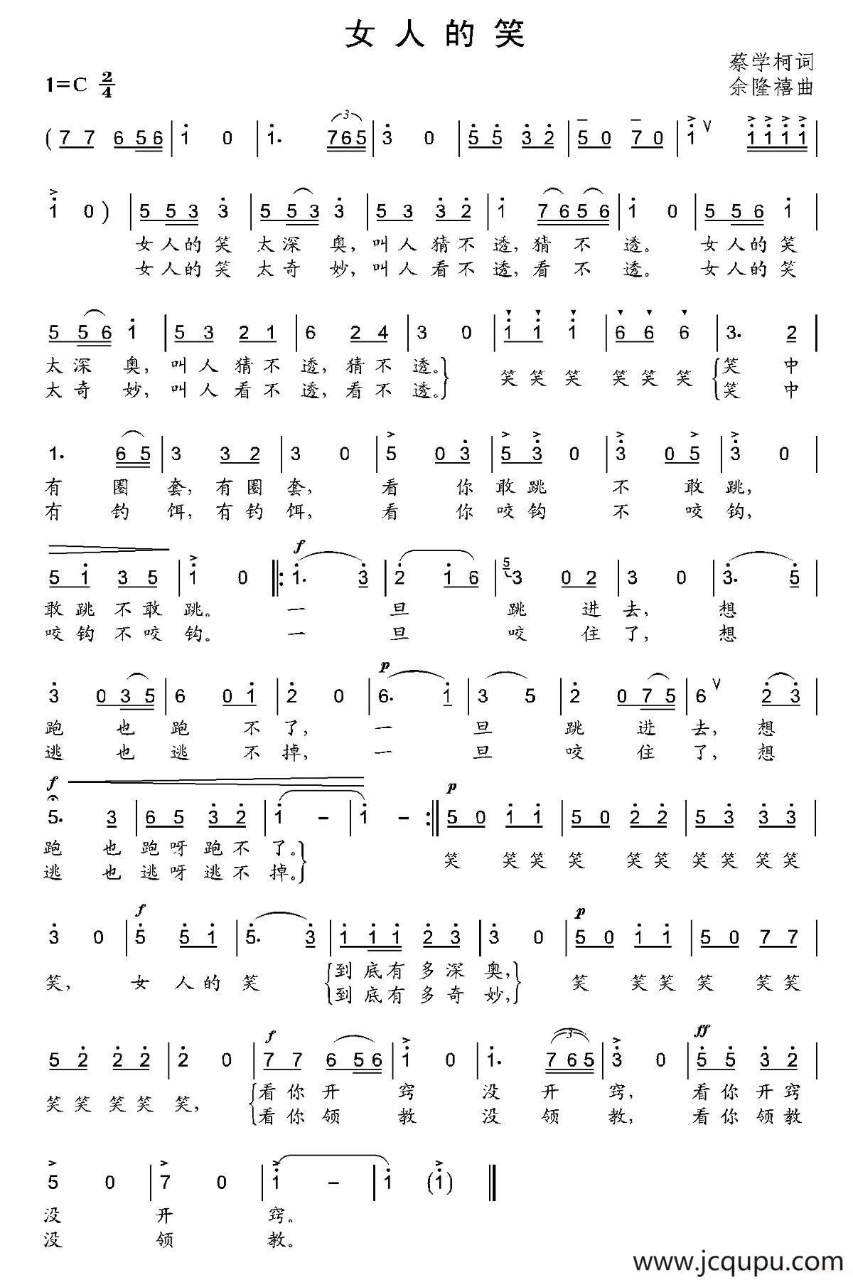 女人的笑简谱