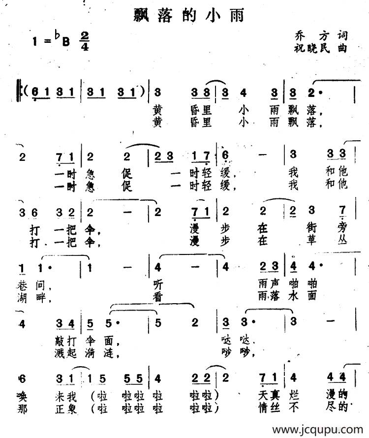 瓢落的小雨简谱