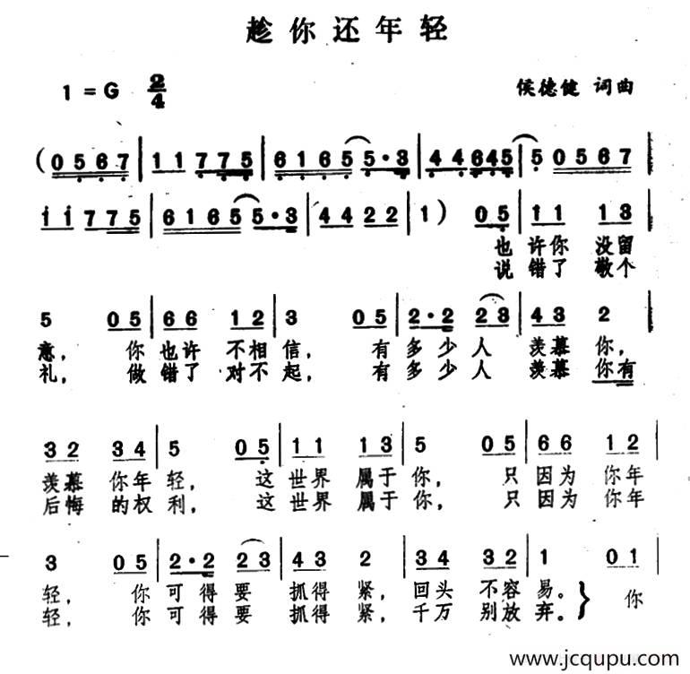趁你还年轻简谱