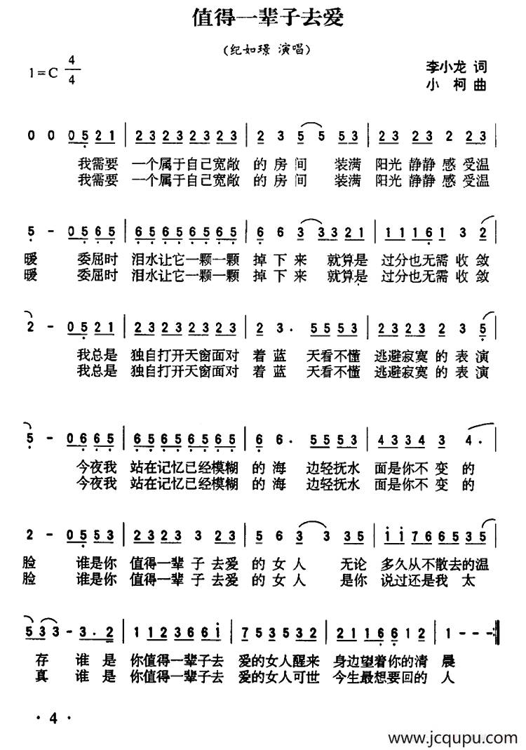 值得一辈子去爱简谱