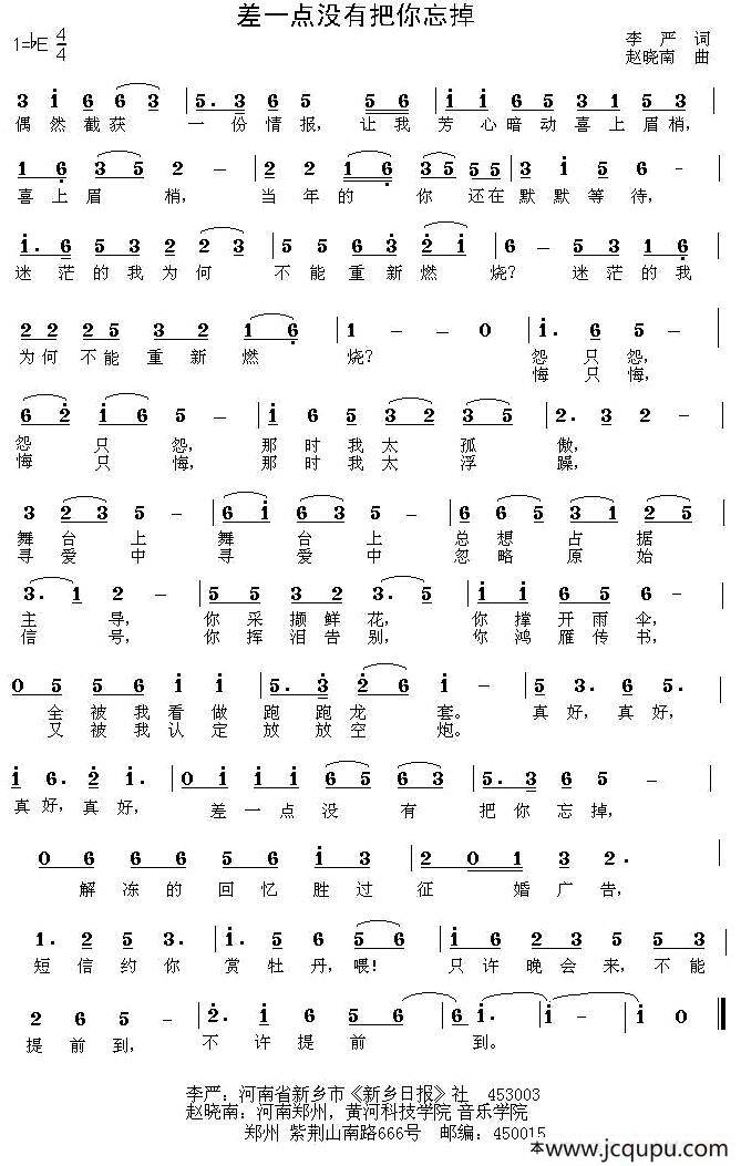 差一点没有把你忘掉简谱