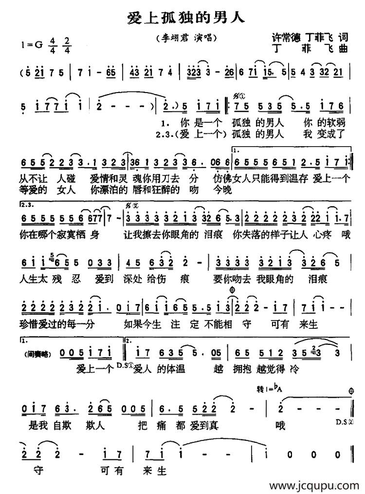爱上孤独的男人简谱