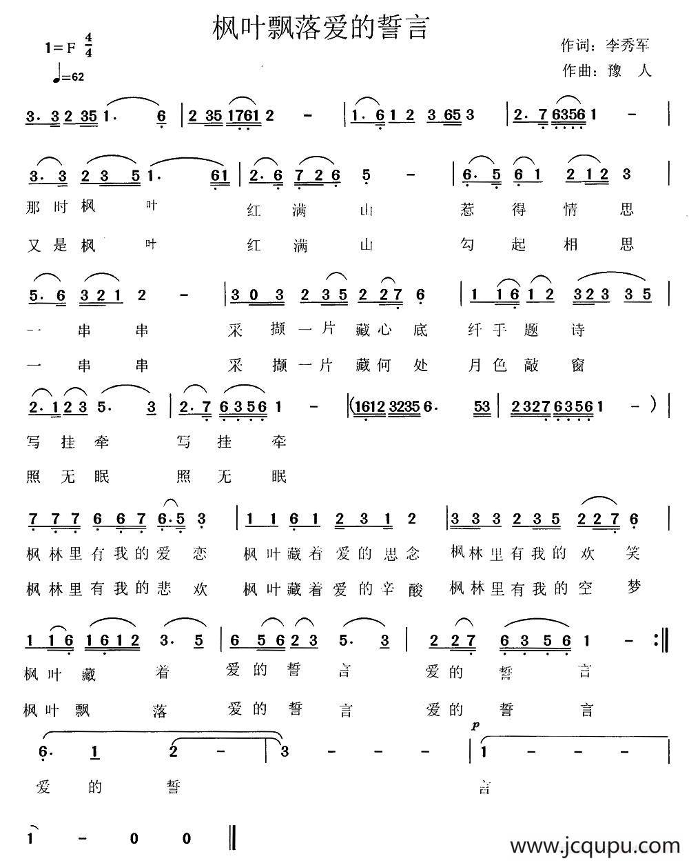 枫叶飘落爱的誓言简谱