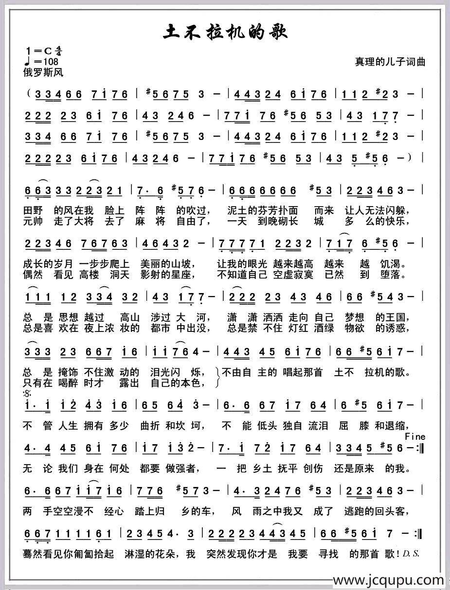土不拉机的歌简谱