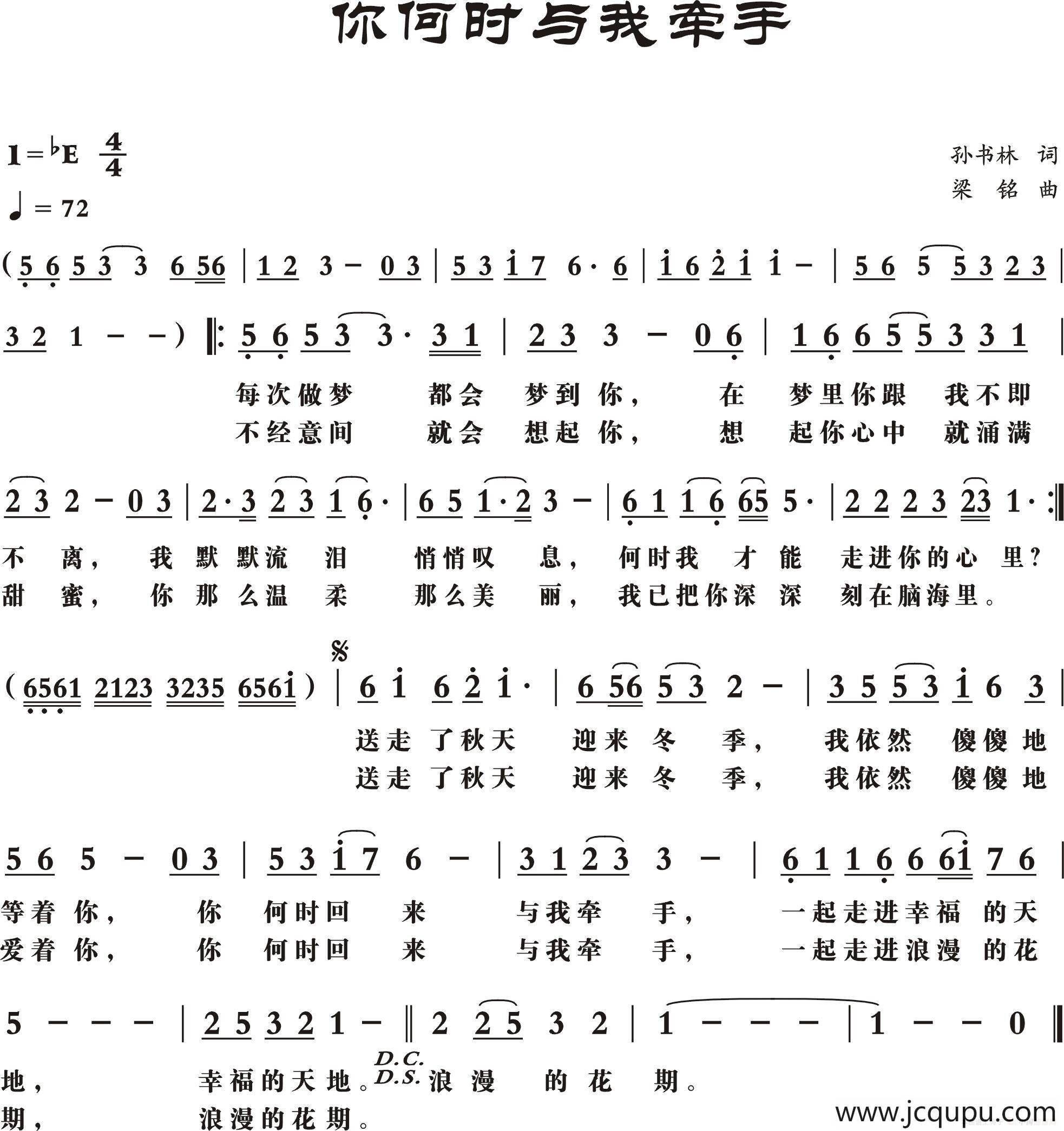你何时与我牵手简谱