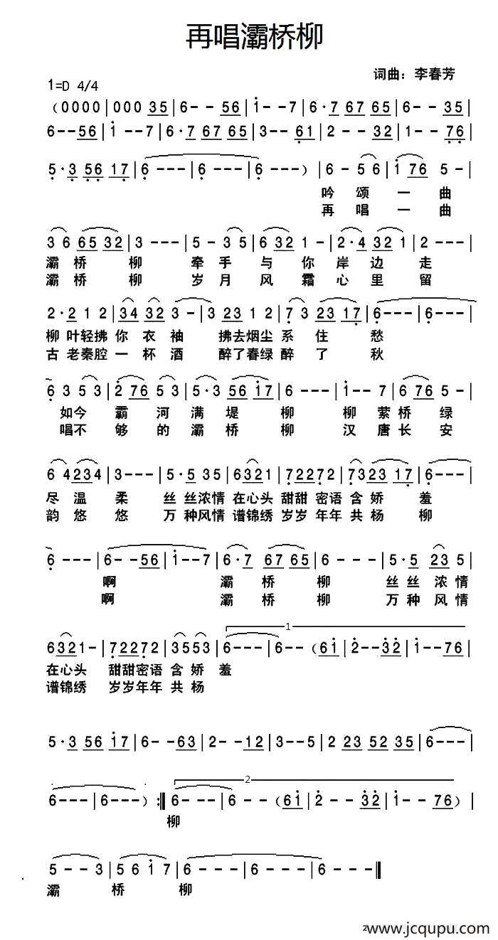 再唱灞桥柳简谱