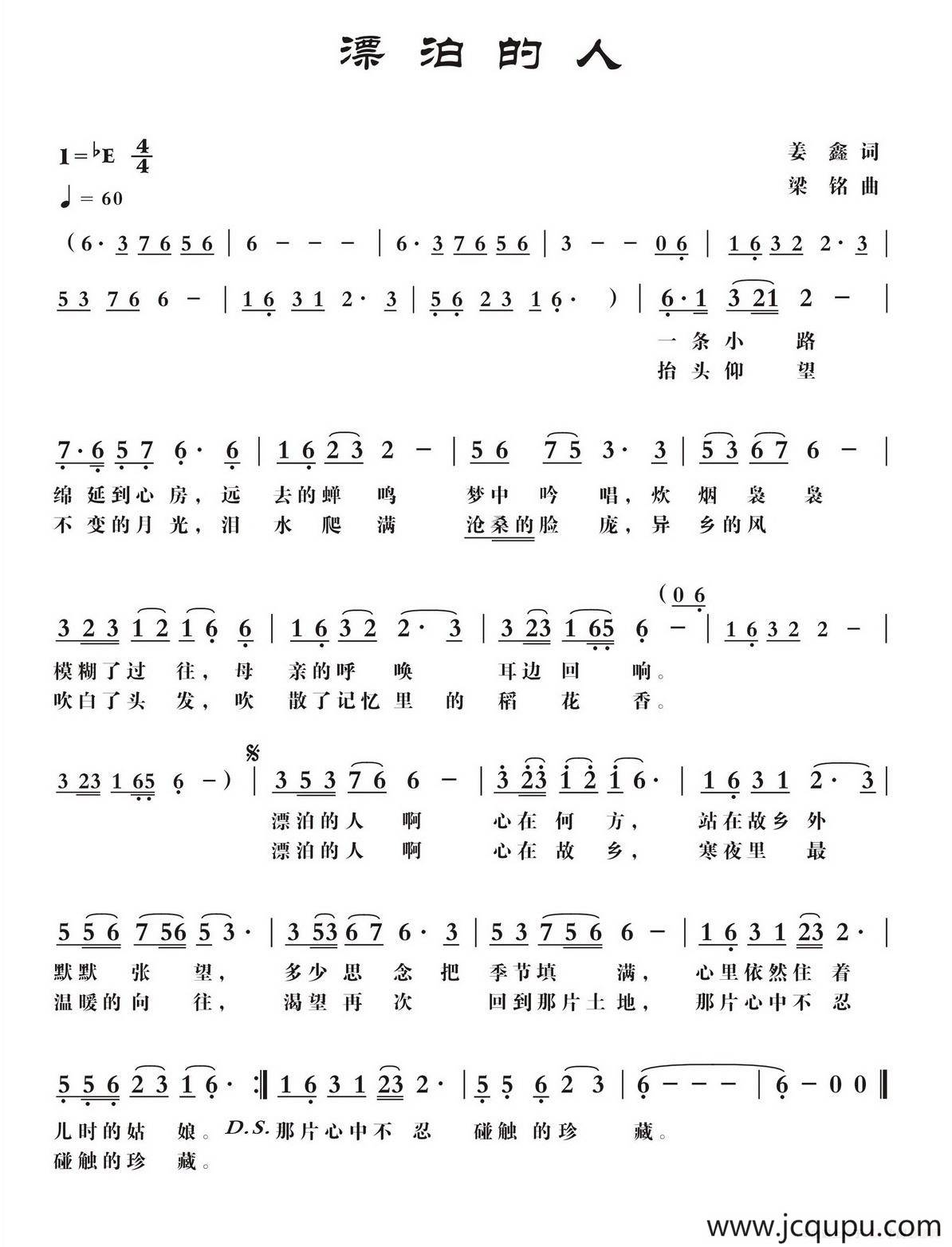 漂泊的人（姜鑫词 ，梁铭曲）简谱