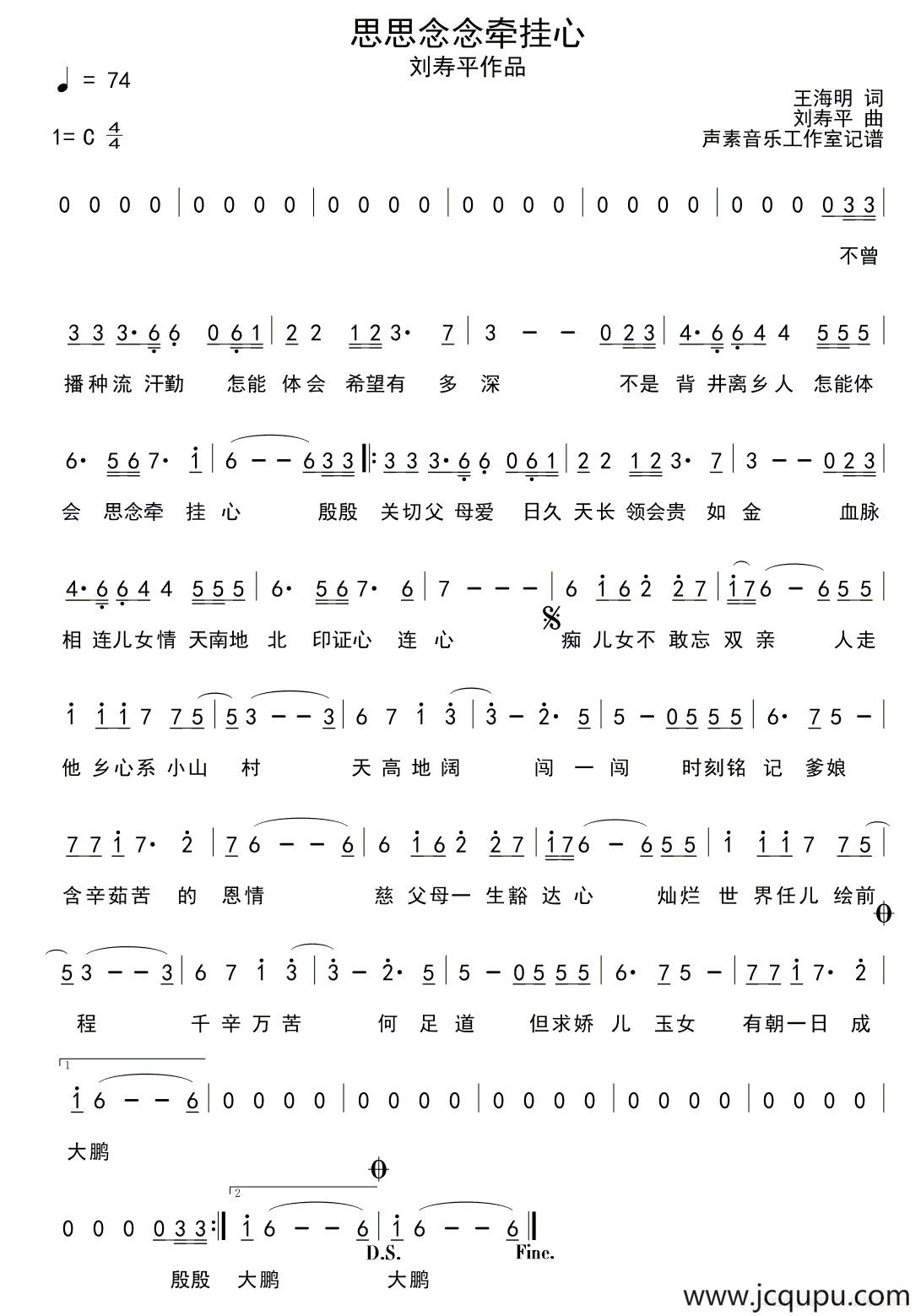 思思念念牵挂心简谱