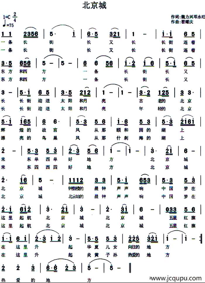 北京城（魏力兴、邓永旺词 翟耀庆曲）简谱