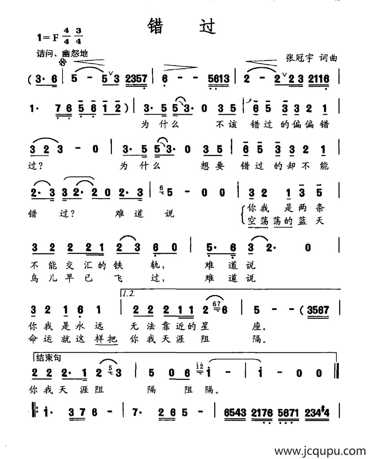 错过（张冠宇词 张冠宇曲）简谱