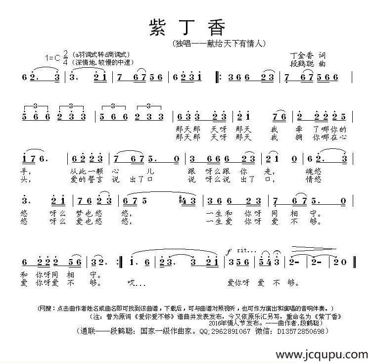 紫丁香（丁金香词 段鹤聪曲）简谱