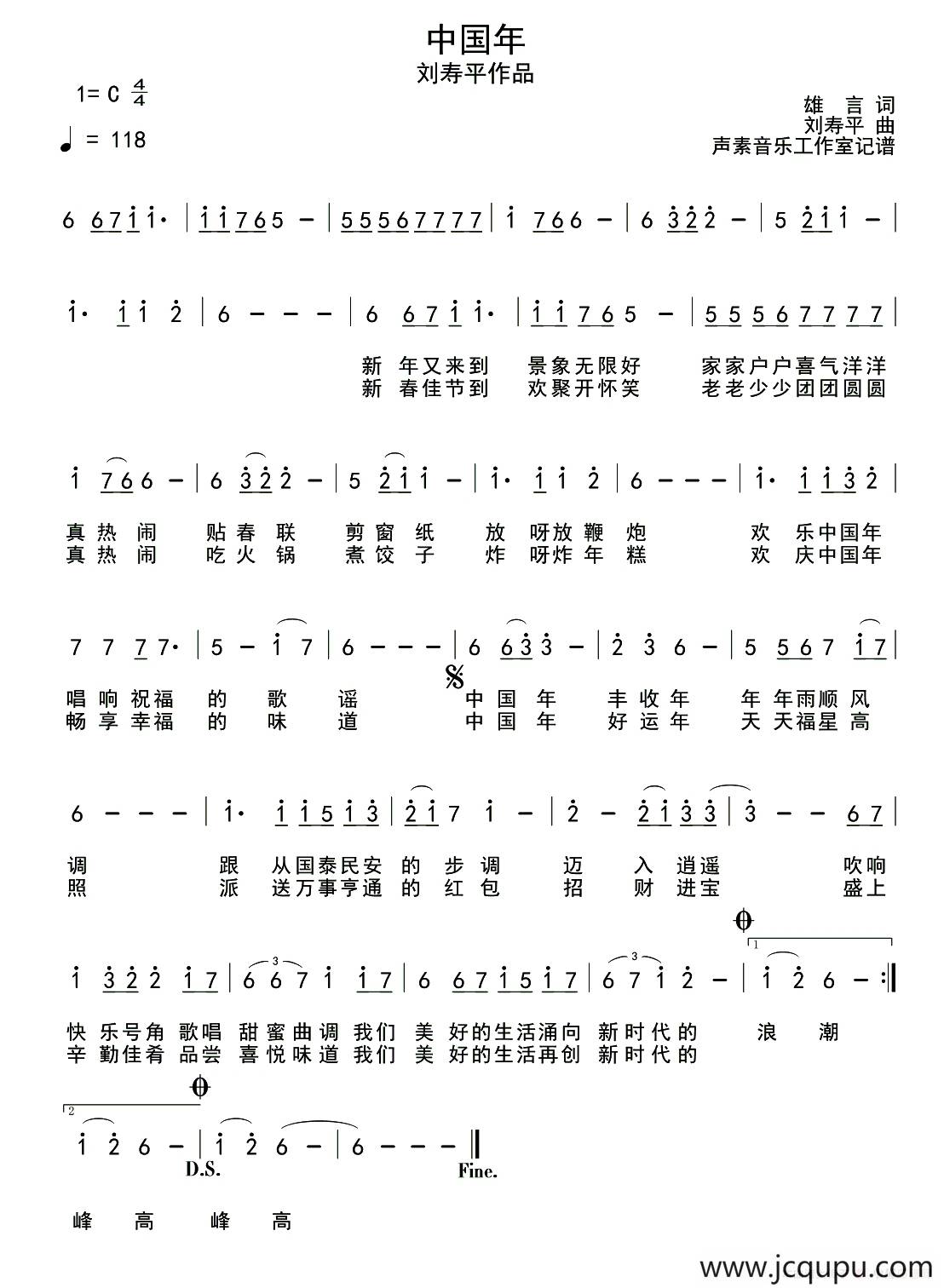 中国年（刘寿平 词曲）简谱