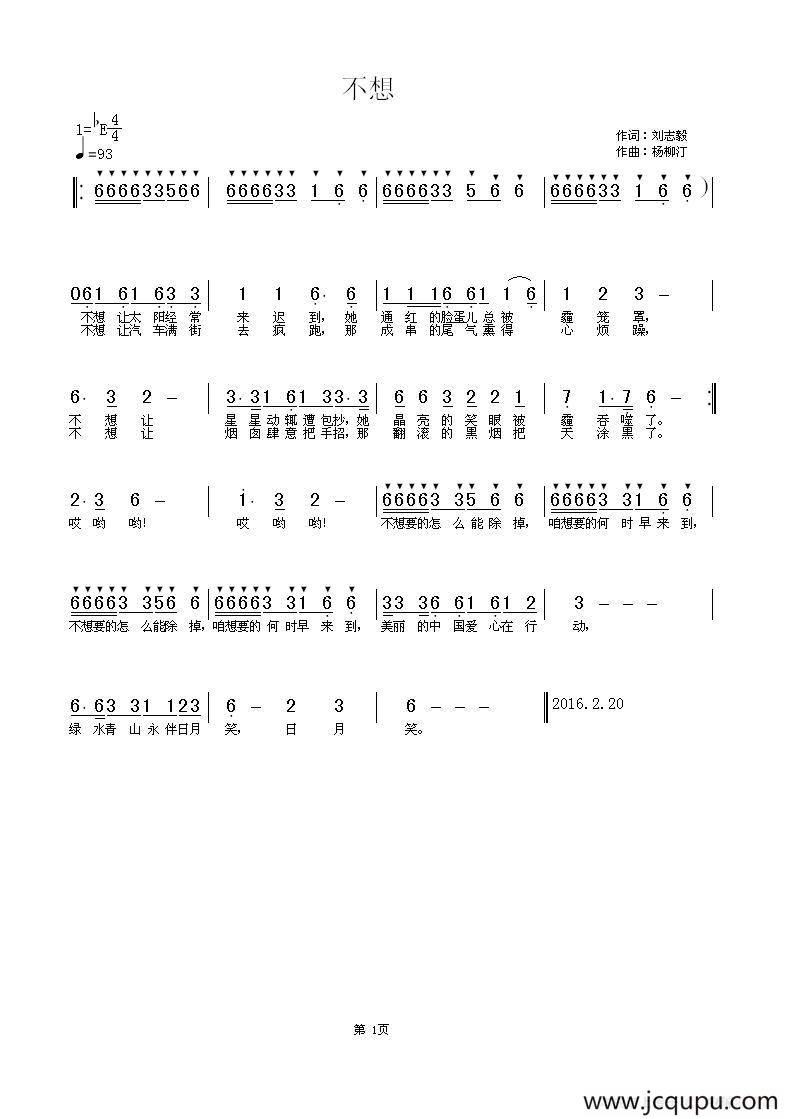 不想简谱