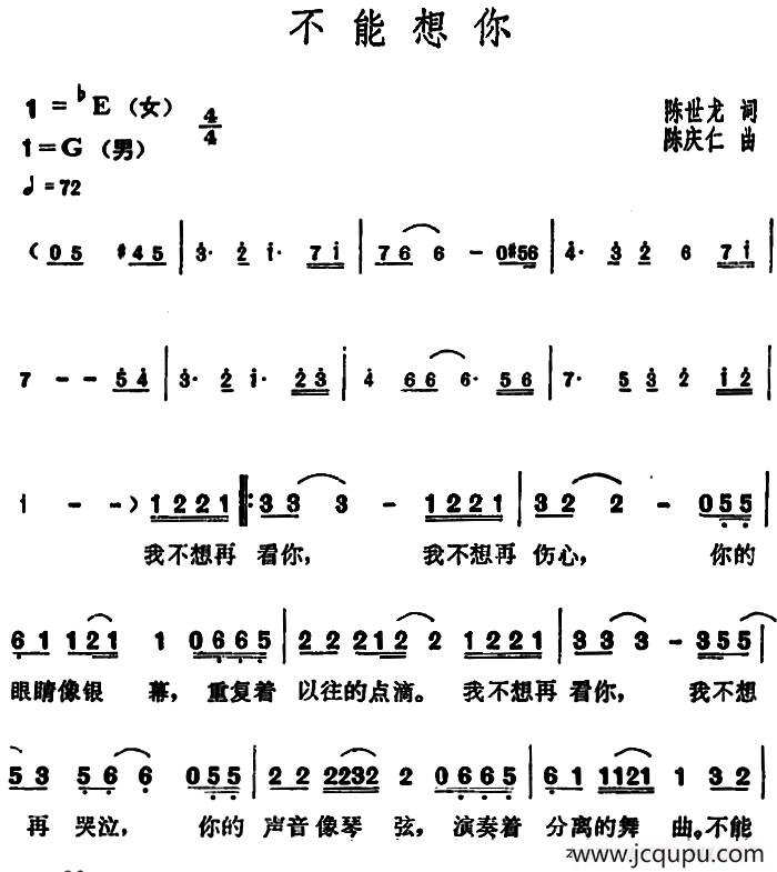 不能想你简谱