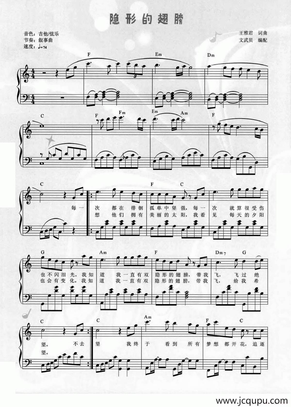 隐形的翅膀（五线谱）简谱