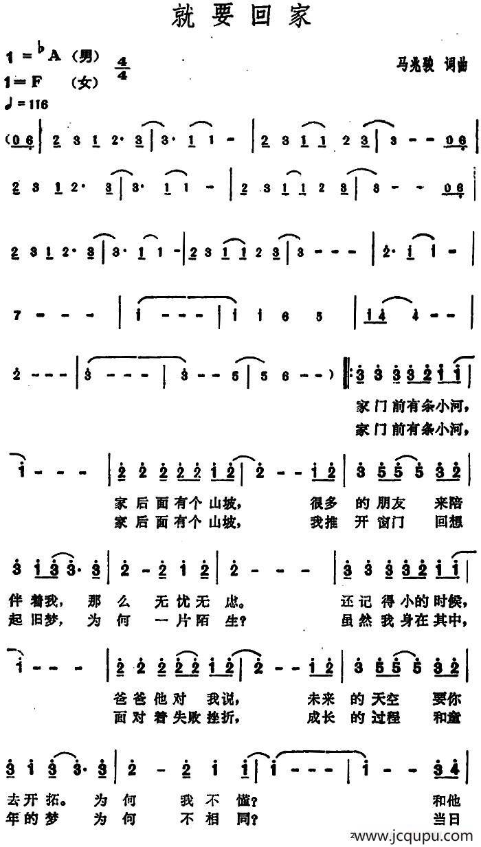 就要回家简谱
