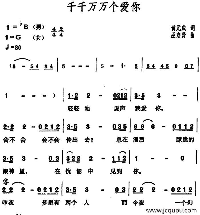 千千万万个爱你简谱