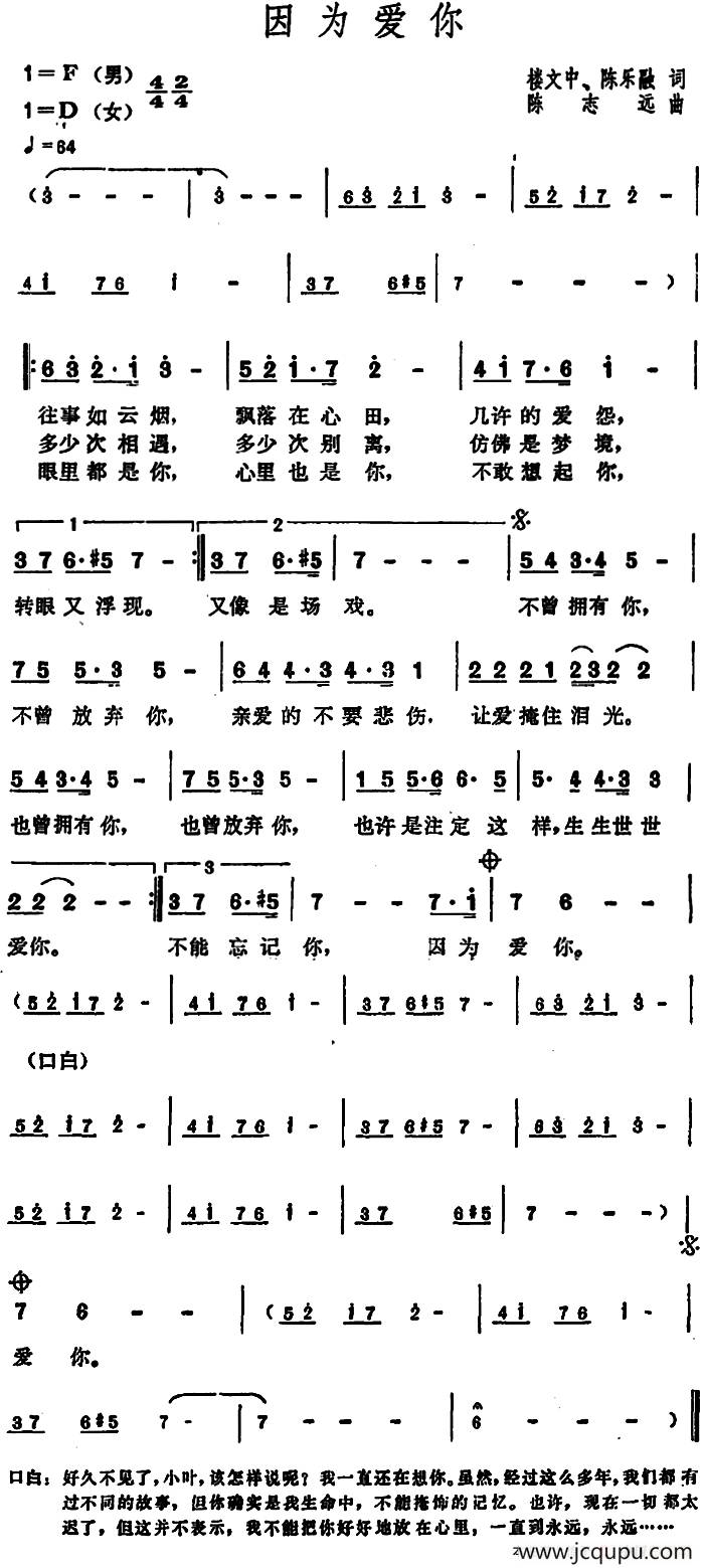 因为爱你（楼文中、陈乐融词 陈志远曲）简谱