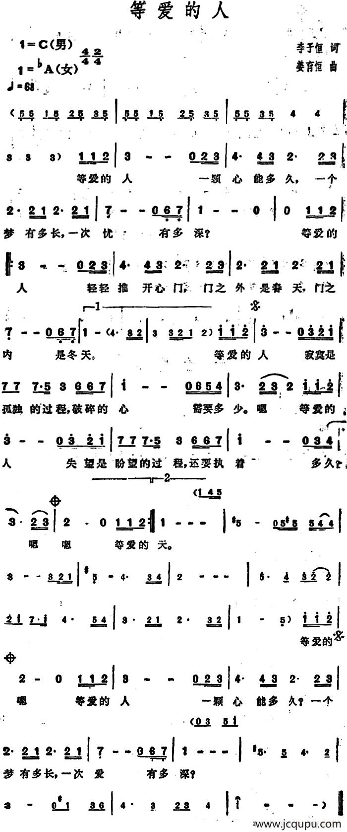 等爱的人简谱