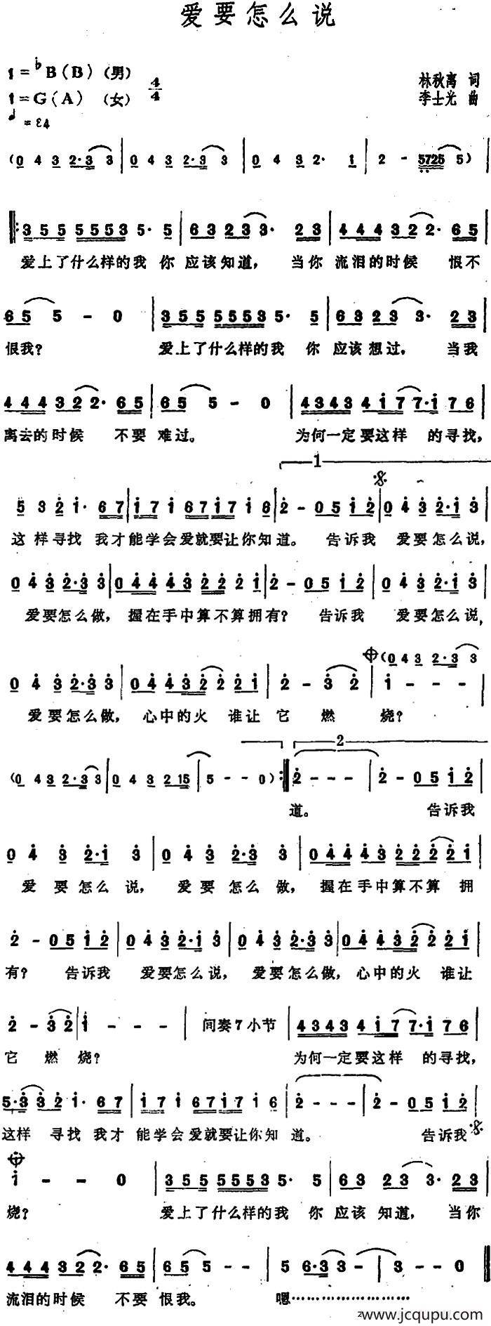 爱要怎么说简谱