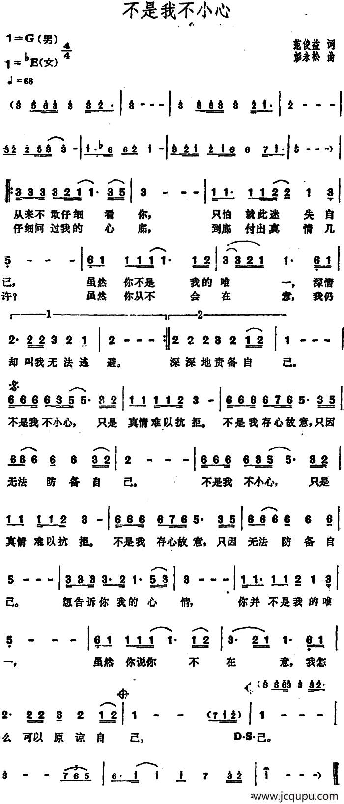 不是我不小心简谱