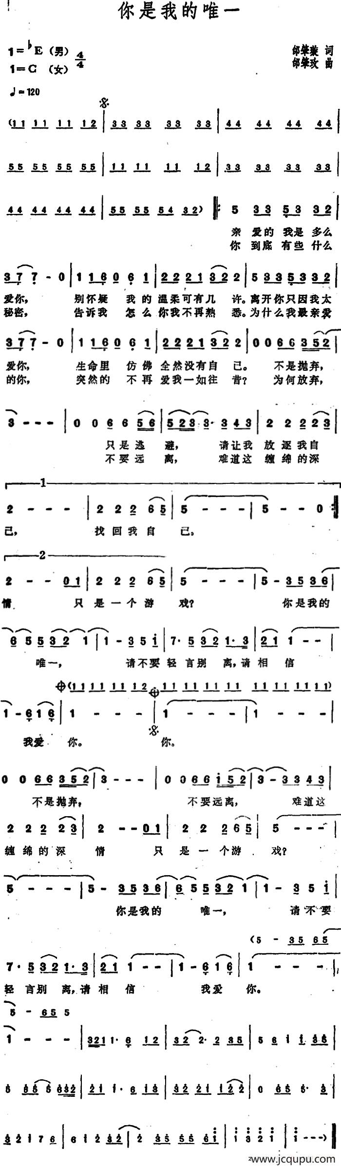 你是我的唯一（邰肇璇词 邰肇玫曲）简谱