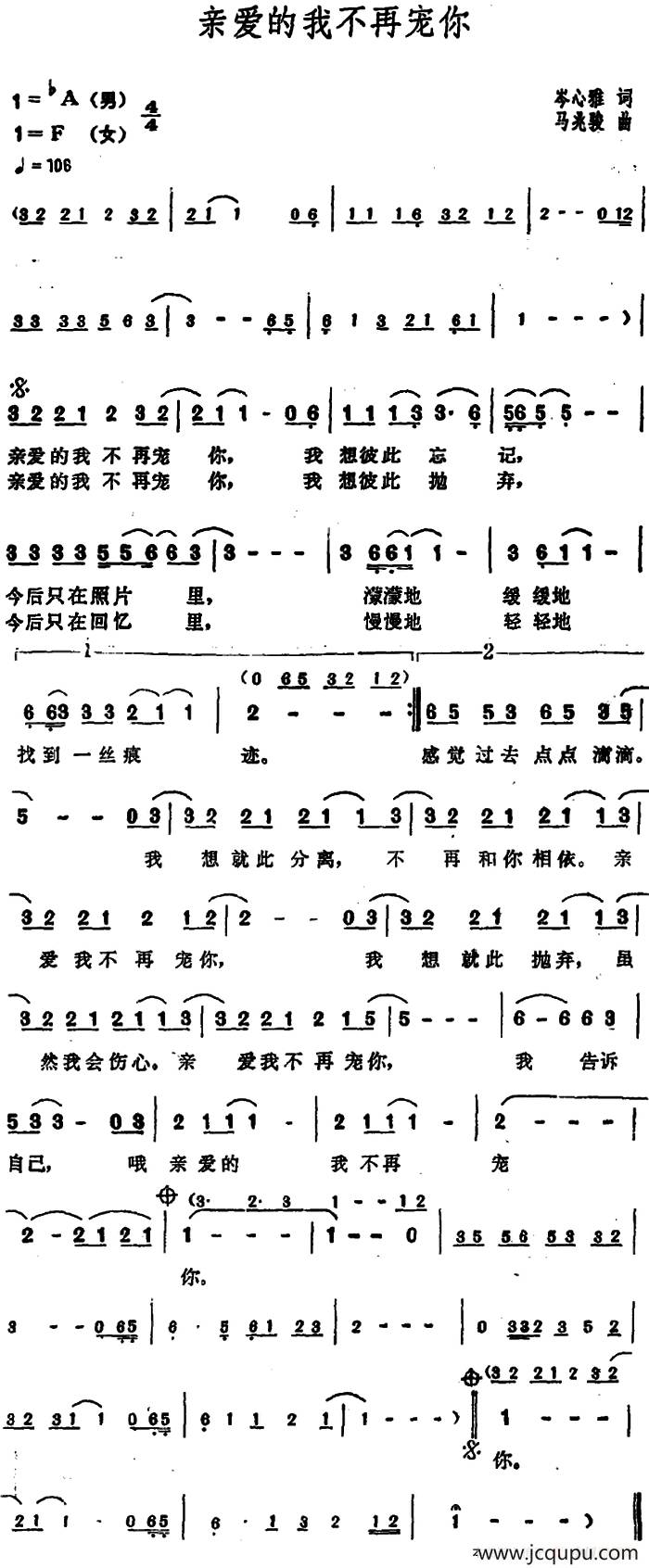 亲爱的我不再宠你简谱