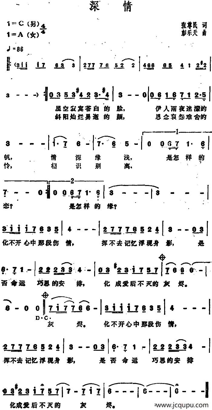 深情（张尊民词 彭乐天曲）简谱