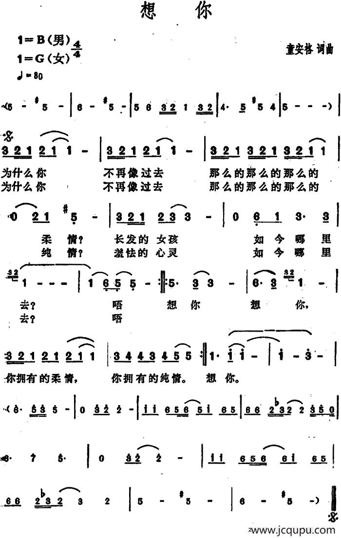 想你(童安格词 童安格曲)简谱-曲谱 - 酷好简谱