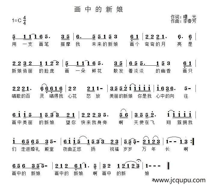 画中的新娘简谱