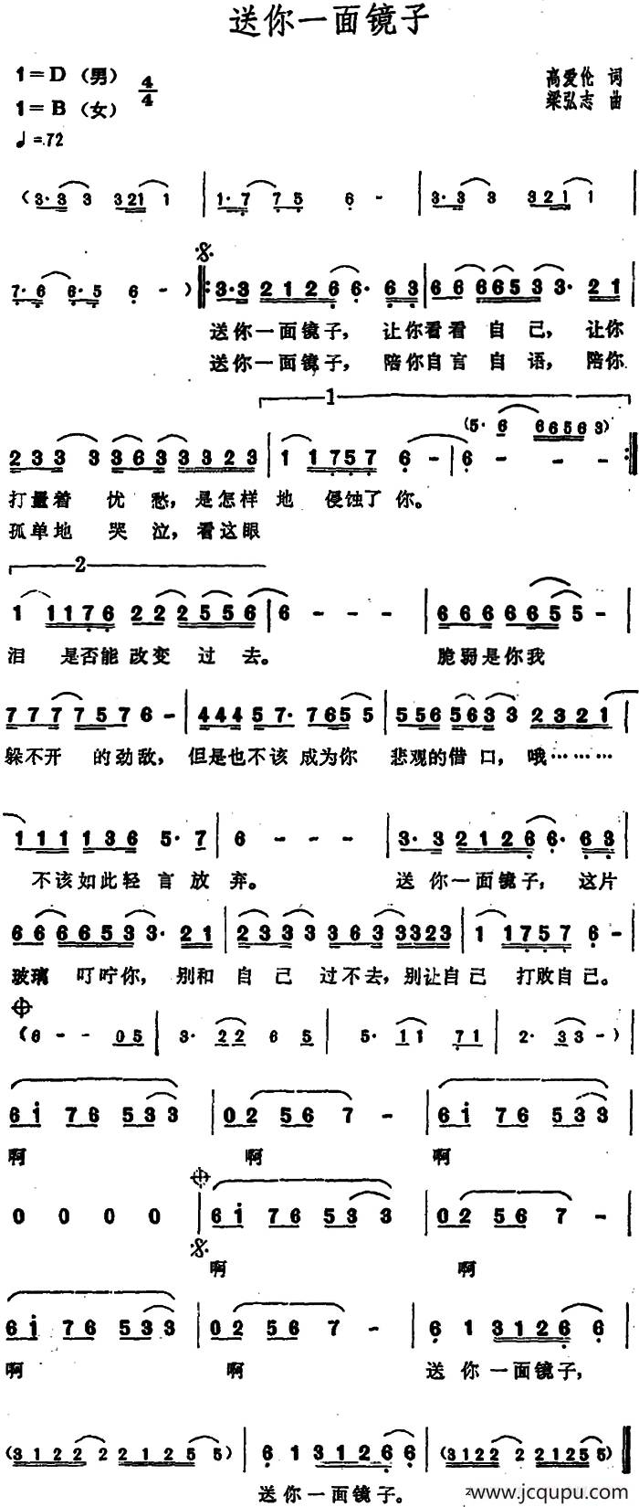 送你一面镜子简谱